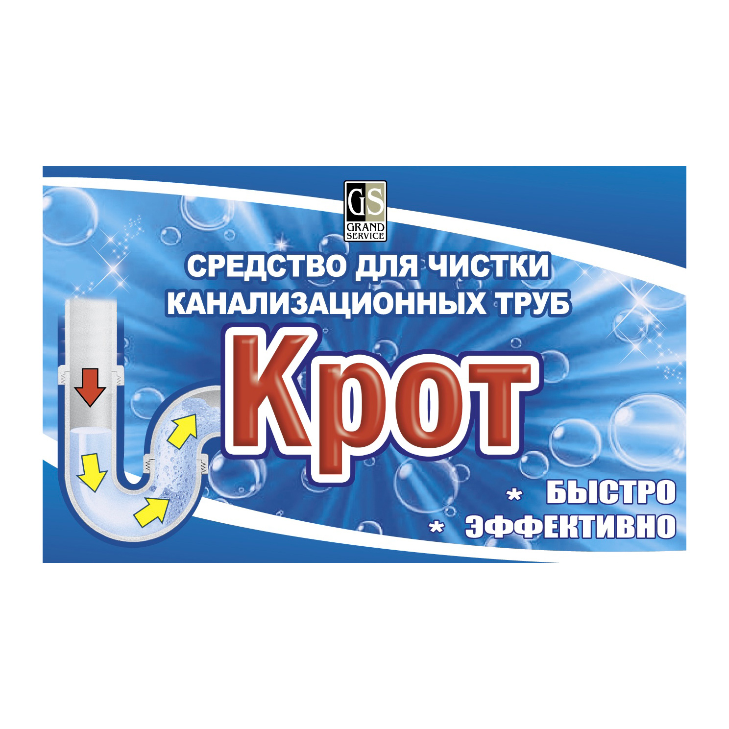 Средство для чистки канализационных труб «Крот» 100 г пакет