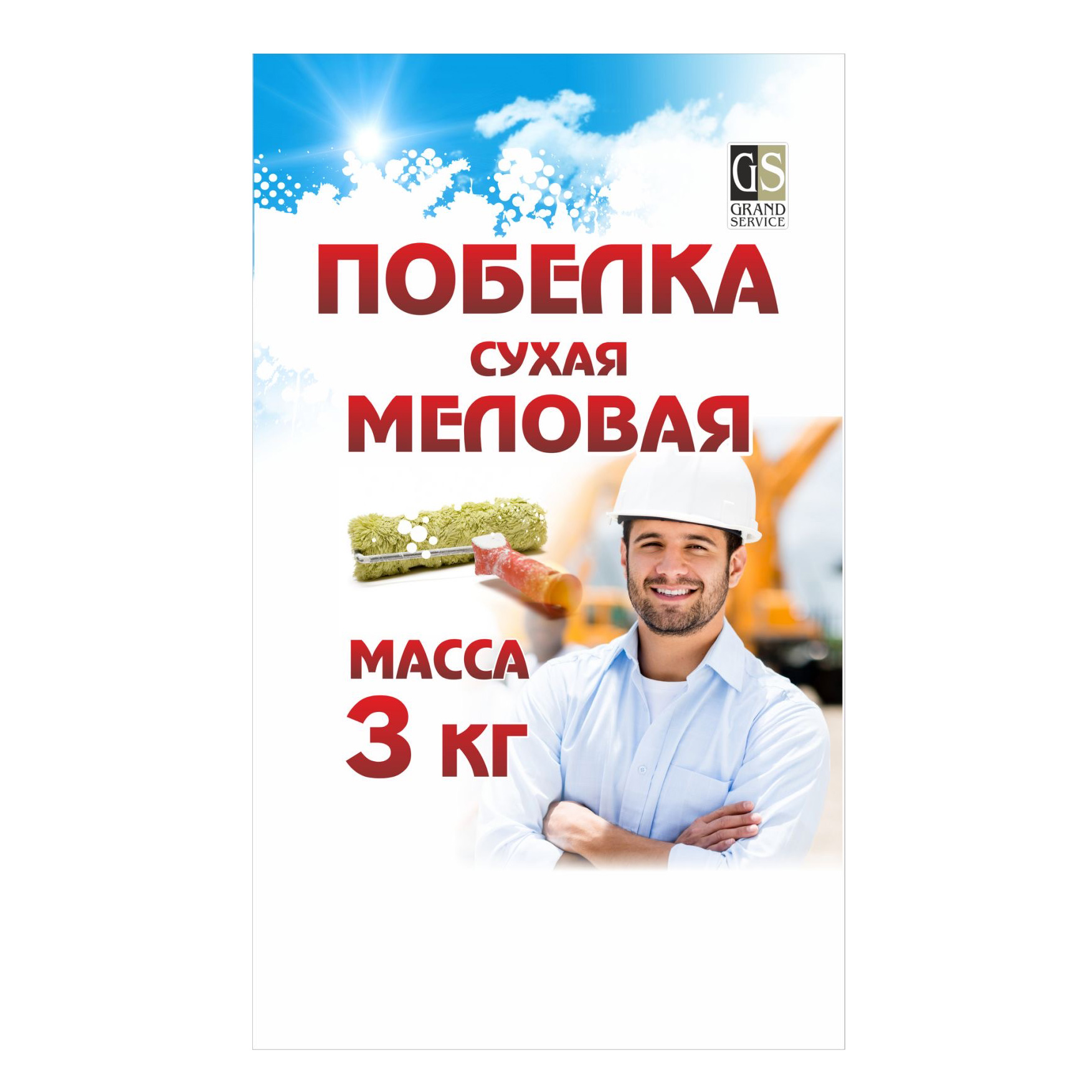 Побелка сухая меловая 3 кг