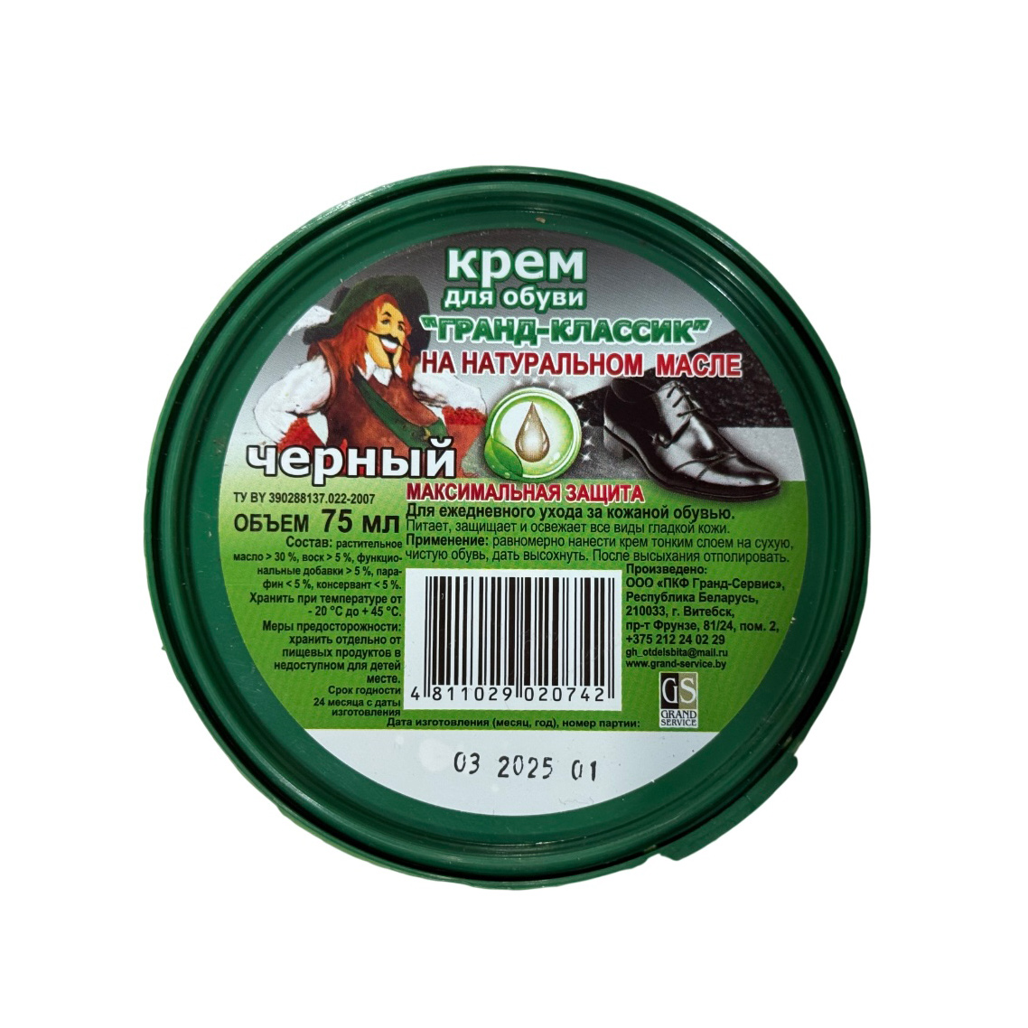 Крем для обуви «Гранд-классик» на натуральном масле.Черный 
